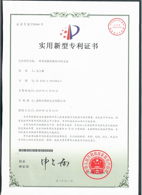 锐硕 EMI Shielding Invention Patent Certificate - Precision Manufacturing