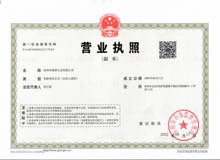 Ruishuo EMI Shielding Cover Manufacturer Business License Certificate